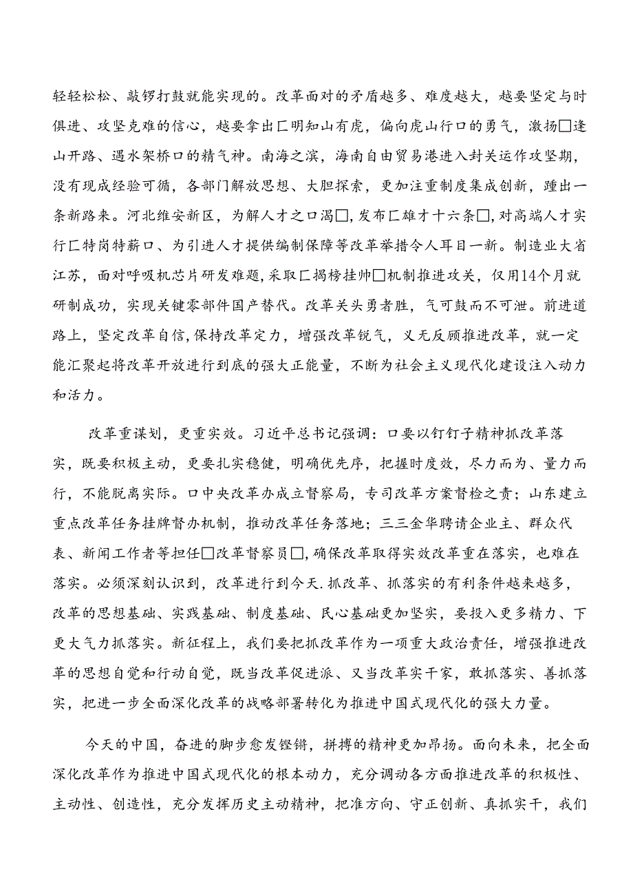 2024年二十三中全会精神的讲话提纲（八篇）.docx_第3页