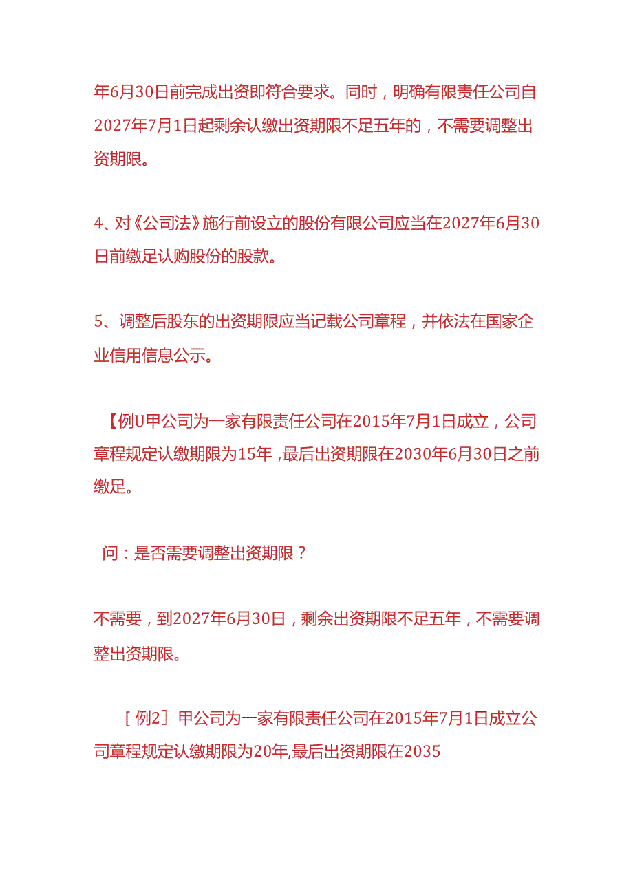 公司注册实操那调整之后的出资期限5年内怎么计算.docx_第2页
