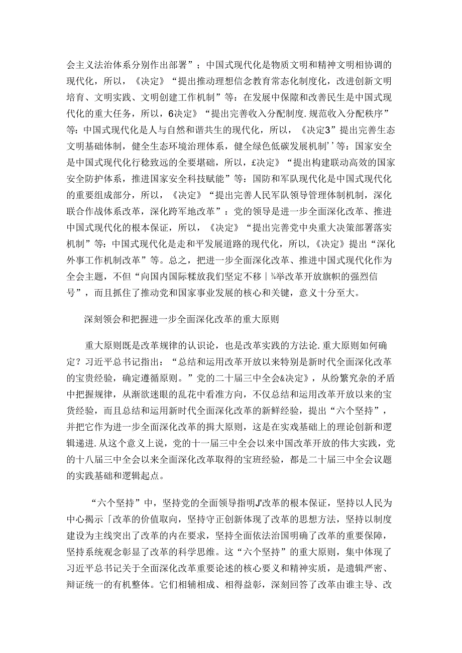 学习领会党的二十三中全会精神研讨班发言.docx_第2页