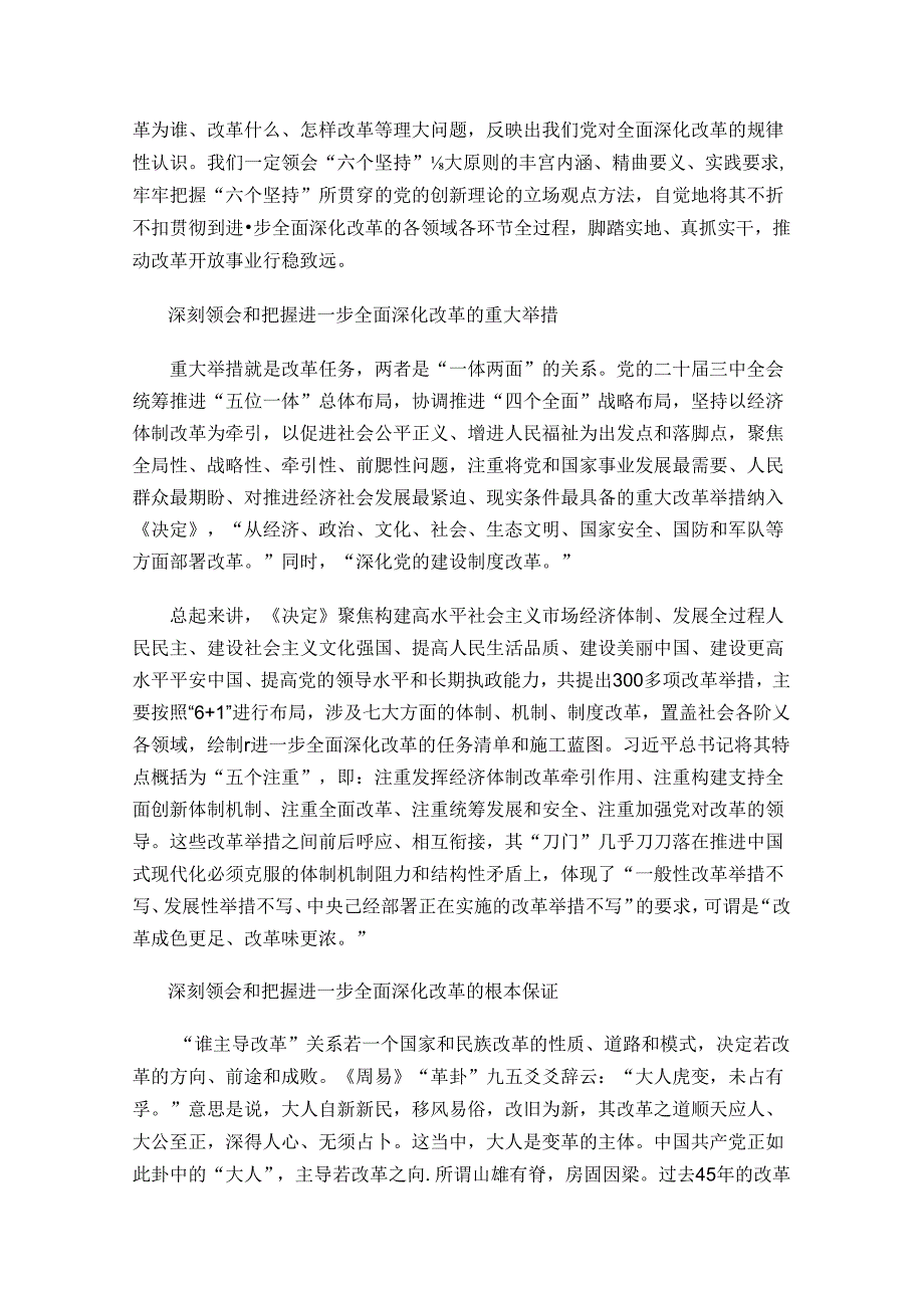学习领会党的二十三中全会精神研讨班发言.docx_第3页