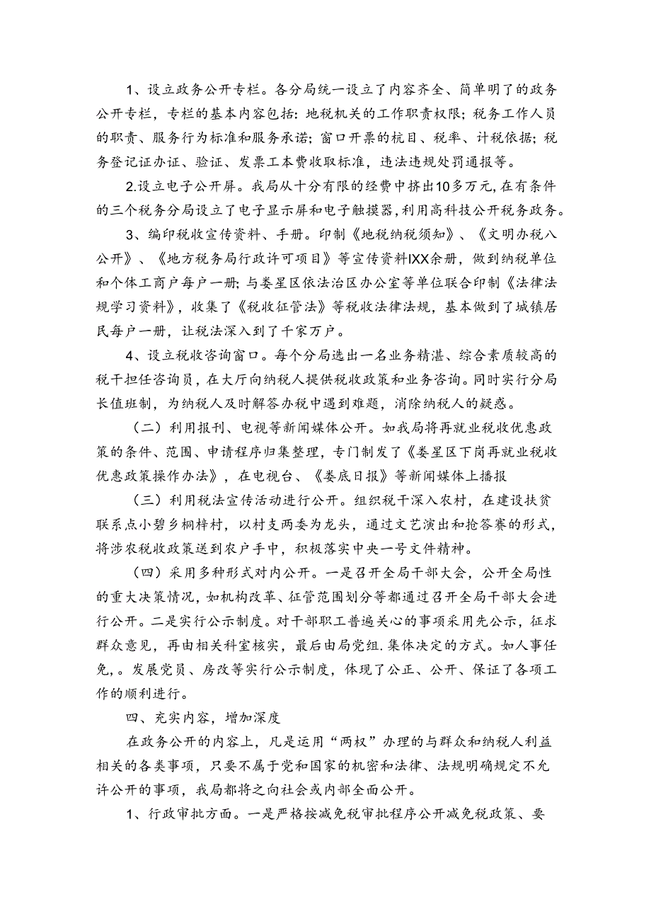 国税局税务个人工作总结范文（3篇）.docx_第2页