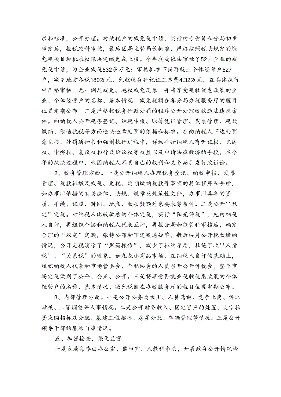 国税局税务个人工作总结范文（3篇）.docx_第3页