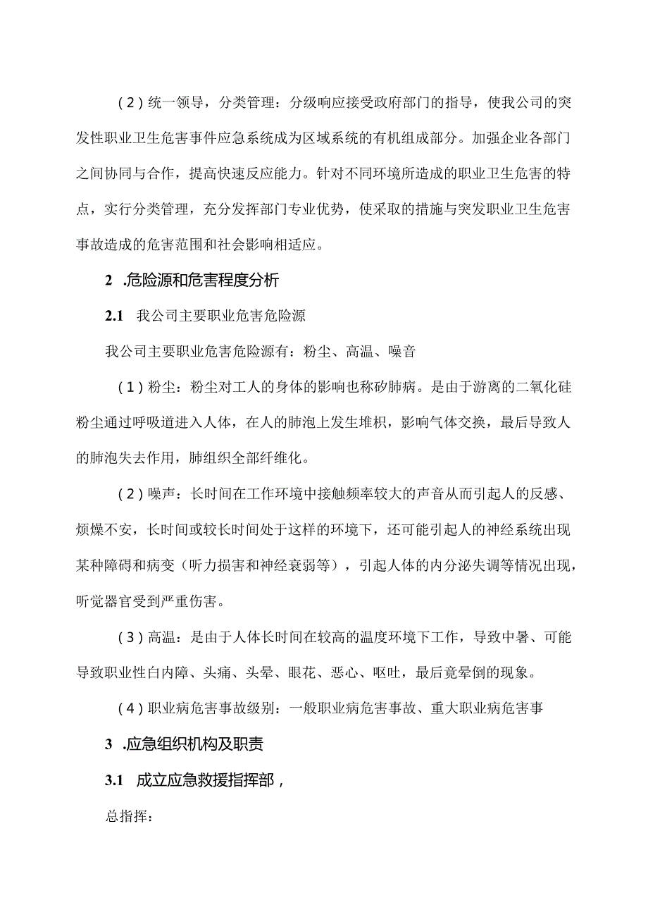 XX机械有限责任公司职业卫生事故应急预案（2024年）.docx_第2页