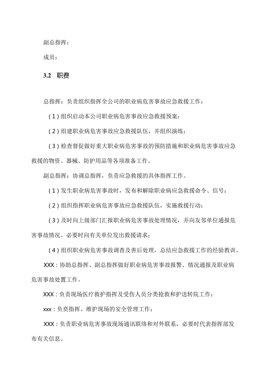 XX机械有限责任公司职业卫生事故应急预案（2024年）.docx_第3页