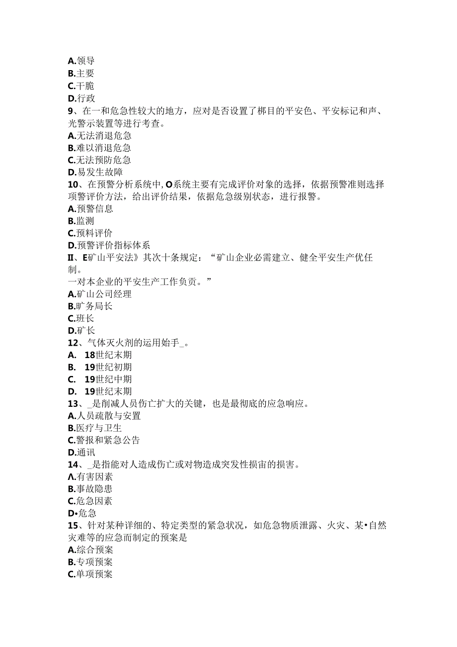 2024年台湾省安全工程师安全生产：建筑施工扣件式钢管脚手架斜道施工要求考试题.docx_第2页