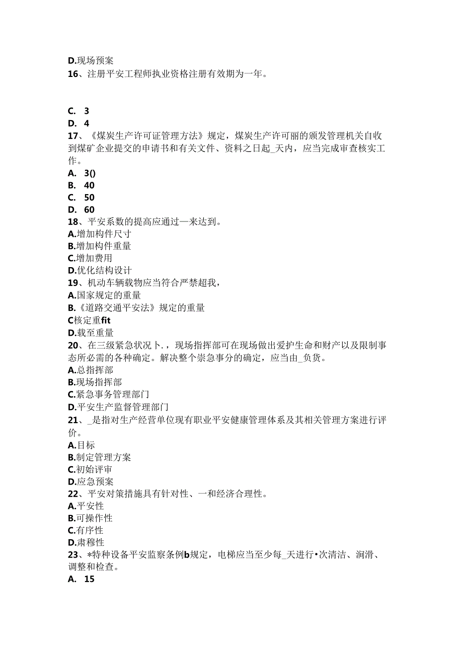 2024年台湾省安全工程师安全生产：建筑施工扣件式钢管脚手架斜道施工要求考试题.docx_第3页