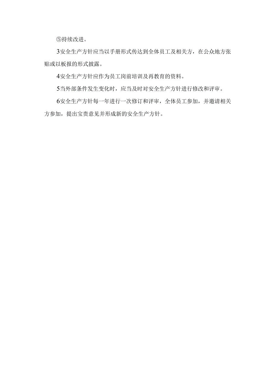 煤矿安全生产各项制度汇编参考Word.docx_第3页