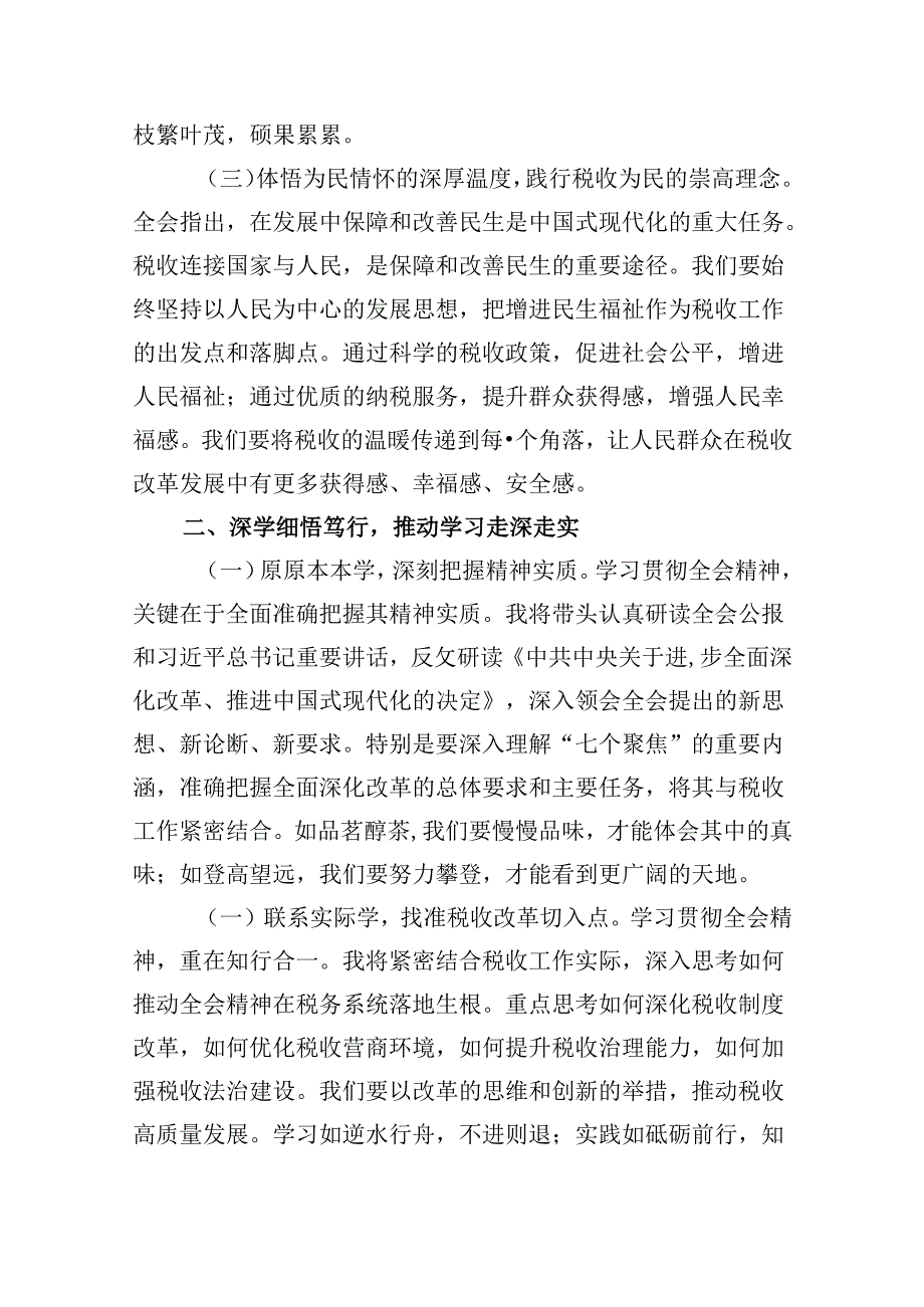 （9篇）税务局学习二十三中全会精神研讨发言材料范文.docx_第2页