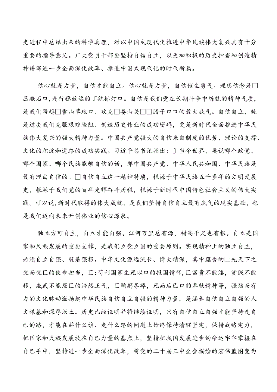 8篇汇编2024年在深入学习贯彻二十三中全会精神——改革创新砥砺前行的心得感悟（交流发言）.docx_第3页