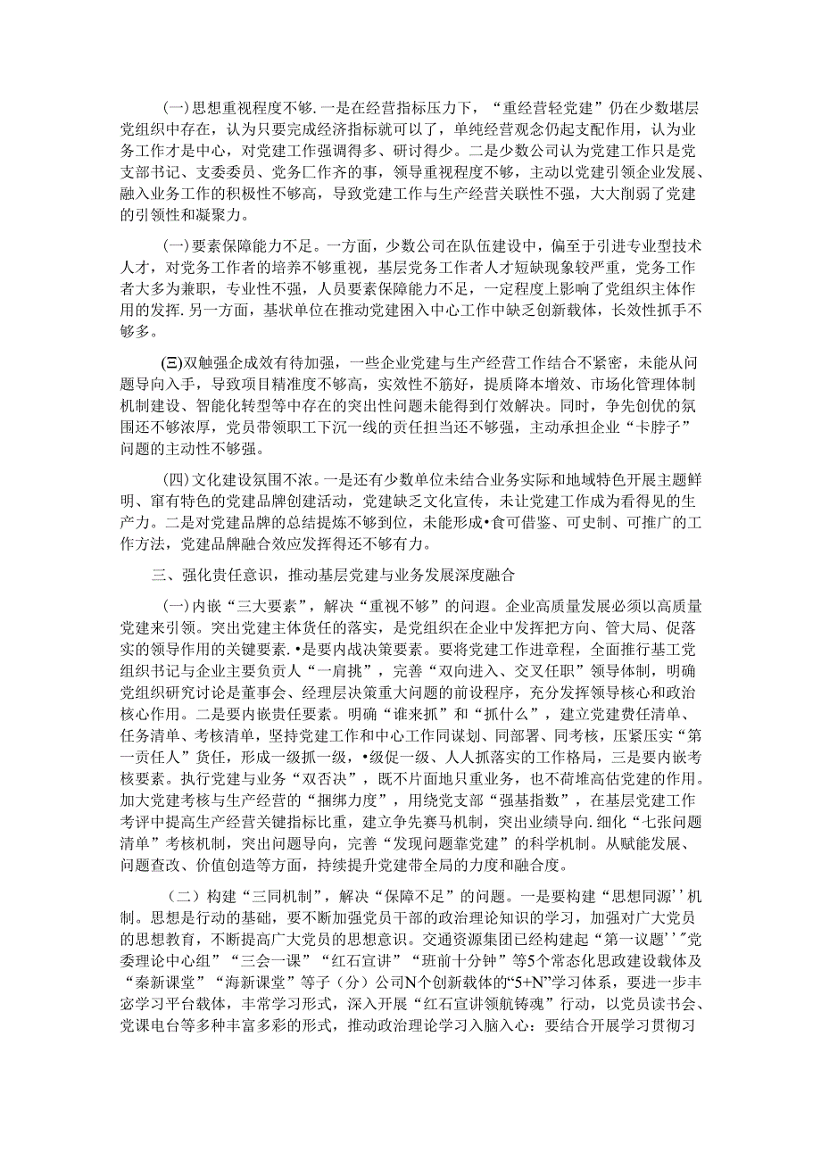 在推动基层党建与业务发展深度融合工作会议上的讲话.docx_第2页