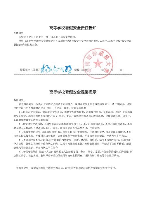 新生入学安全告知书范本.docx