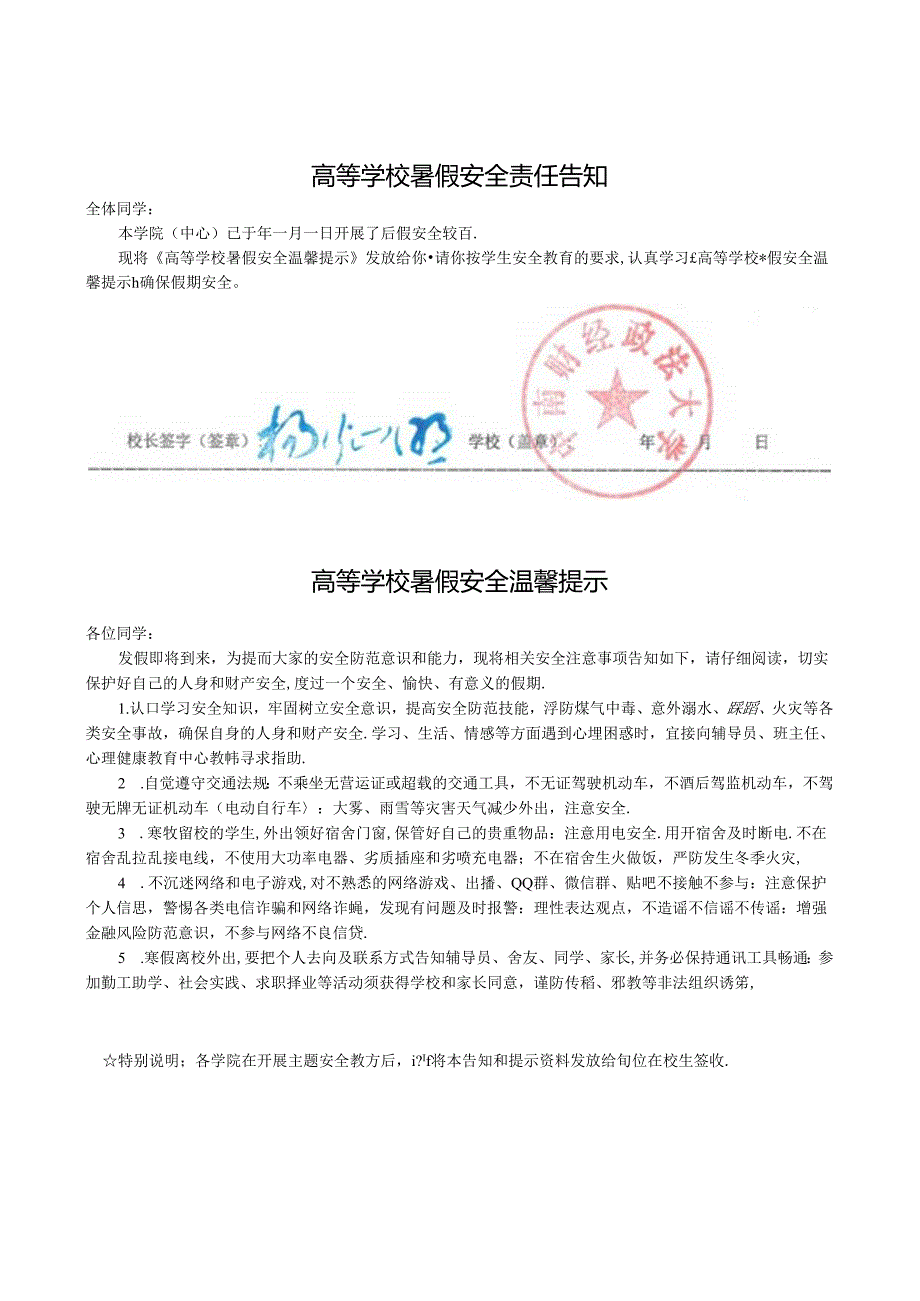 新生入学安全告知书范本.docx_第1页