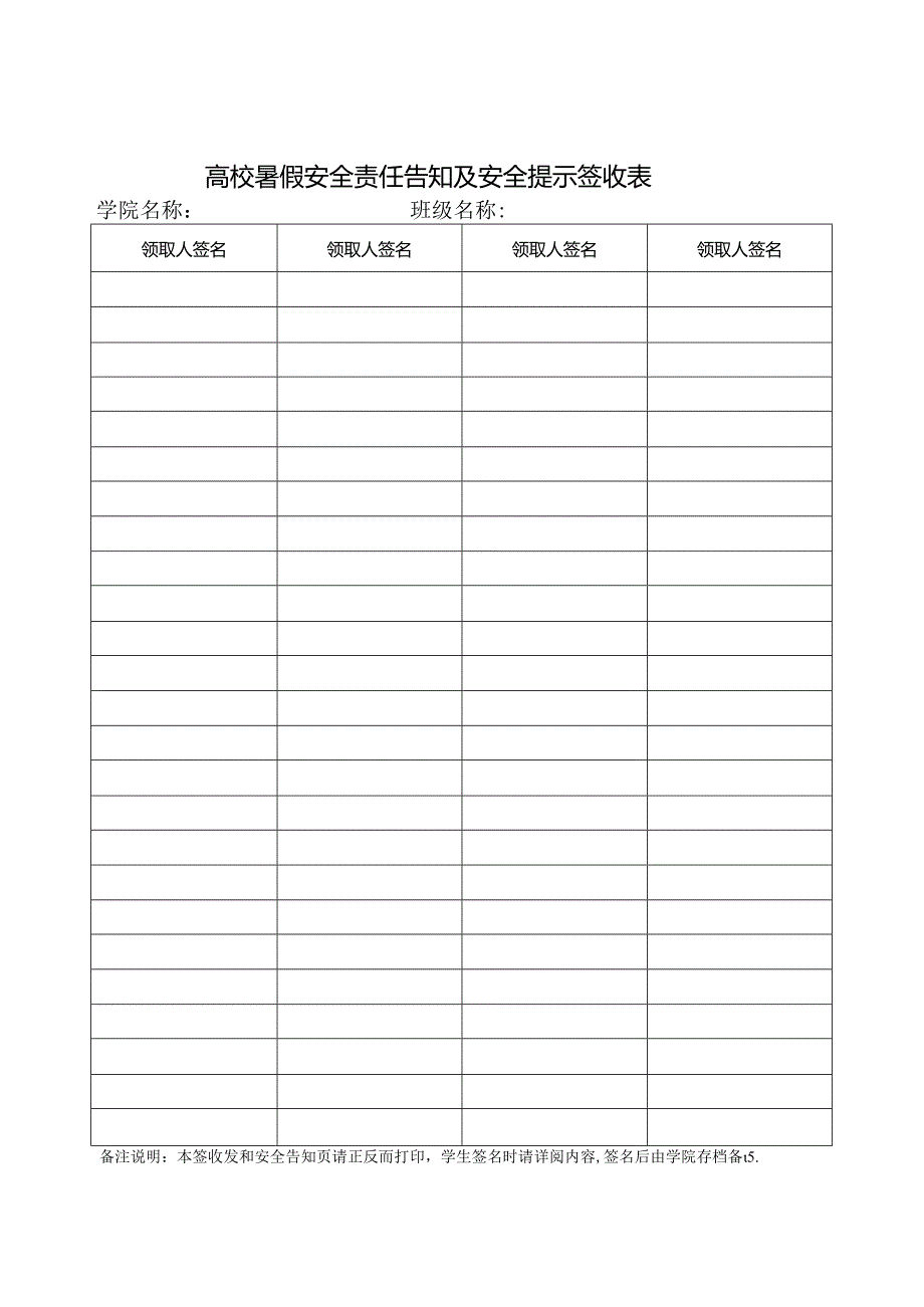 新生入学安全告知书范本.docx_第2页
