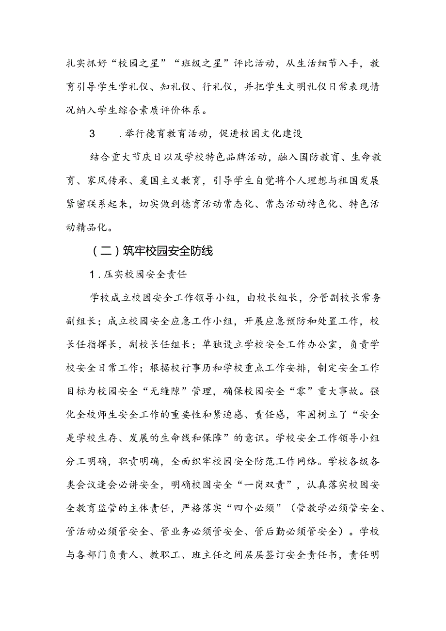 20242025XX小学第一学期学校工作计划(踔厉奋进行致远 惟实励志向未来).docx_第3页