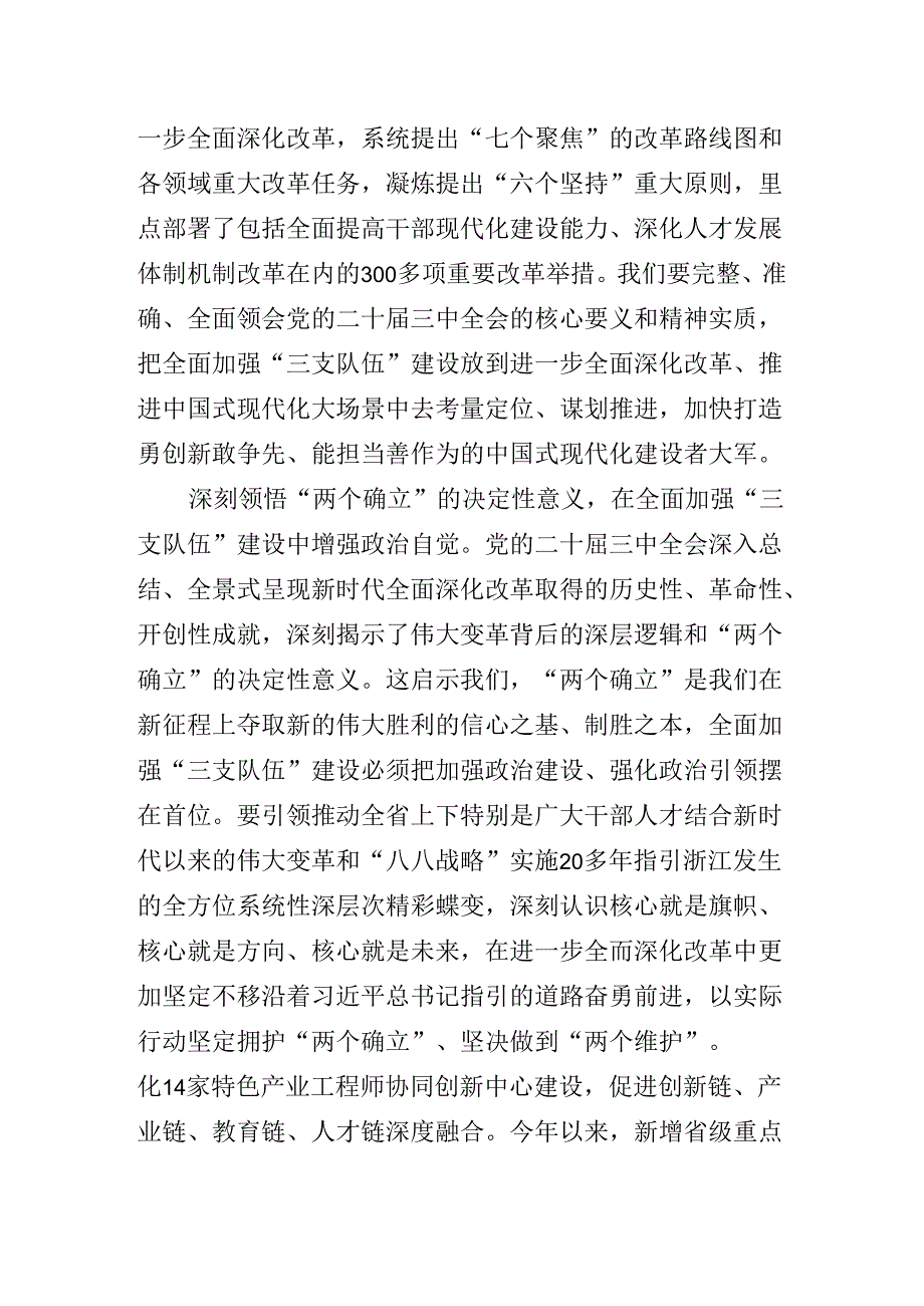 深入学习贯彻2024年《关于进一步全面深化改革、推进中国式现代化的决定》辅导党课专题辅导.docx_第3页