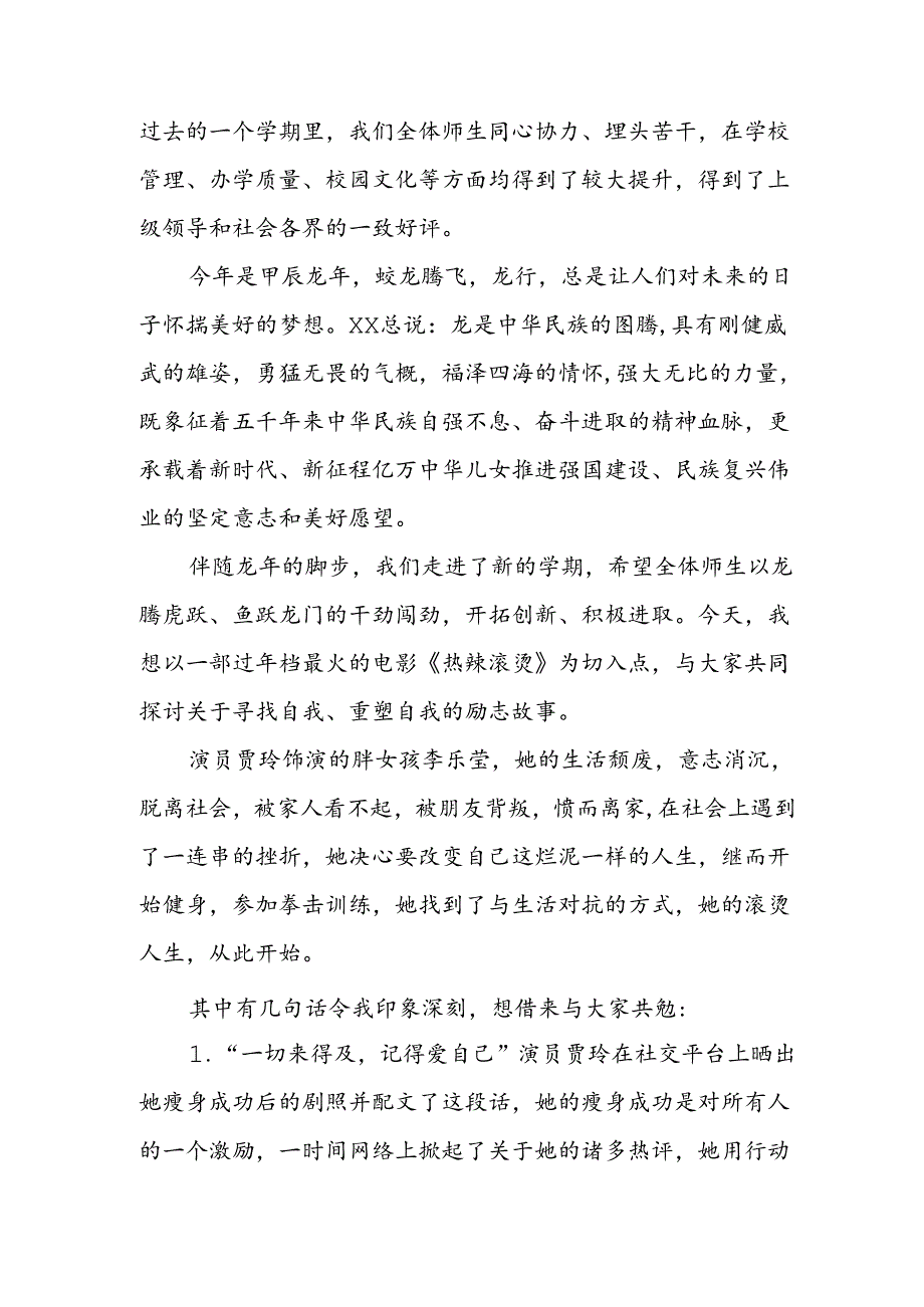 2024年小学《季开学典礼》校长致辞稿 （3份）77.docx_第3页