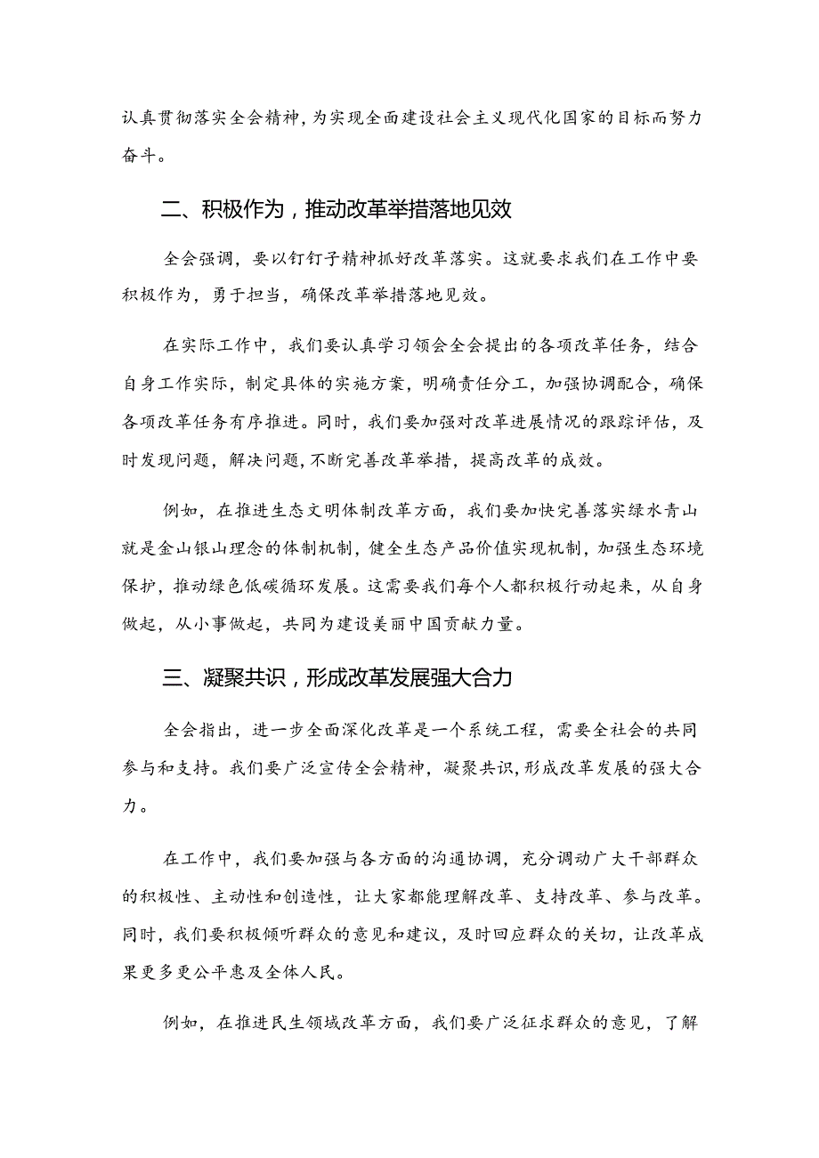 （8篇）关于学习2024二十三中全会精神——勇担使命深化改革为中国式现代化贡献力量学习研讨发言材料.docx_第2页