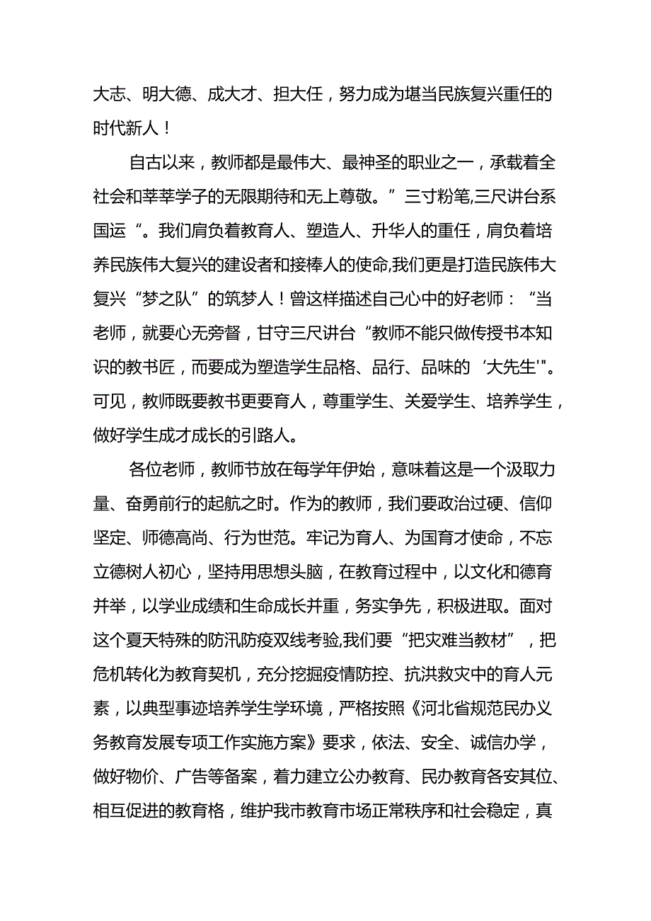 六篇2024年教师节校长致辞讲话.docx_第2页
