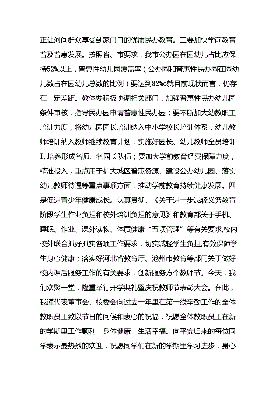 六篇2024年教师节校长致辞讲话.docx_第3页