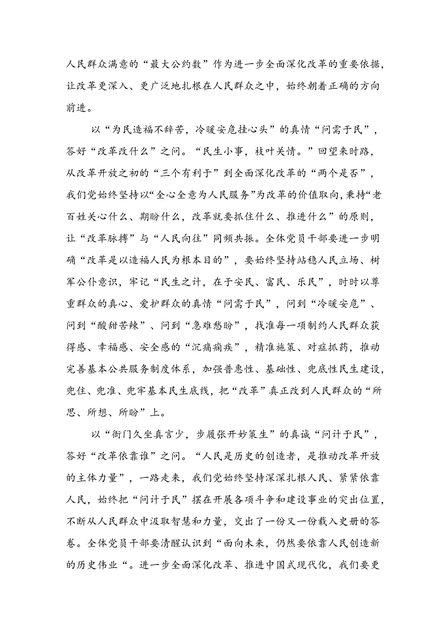 七篇有关围绕2024《关于进一步全面深化改革、推进中国式现代化的决定》的研讨材料及心得感悟.docx_第2页