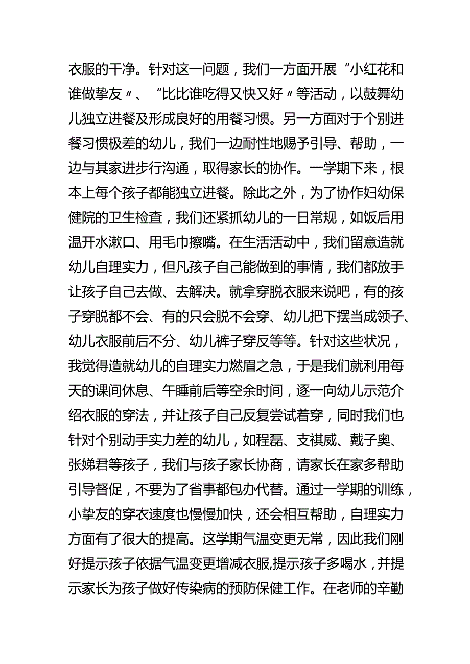 小班班务总结.docx_第2页