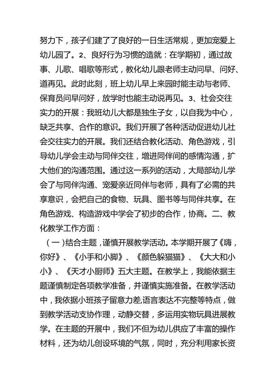 小班班务总结.docx_第3页
