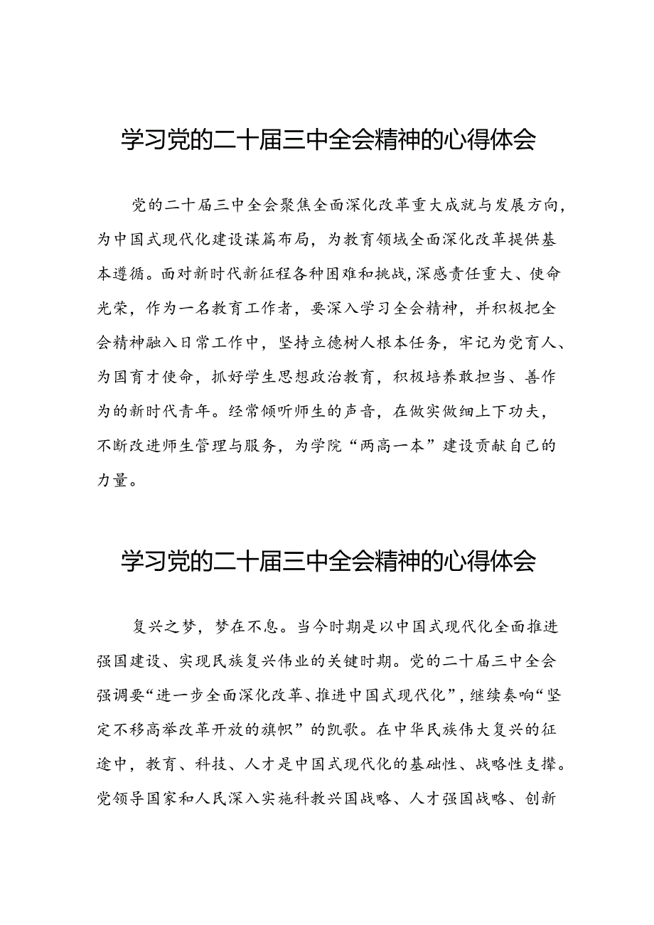 党员学习党的二十三中全会精神的心得体会模板33篇.docx_第1页