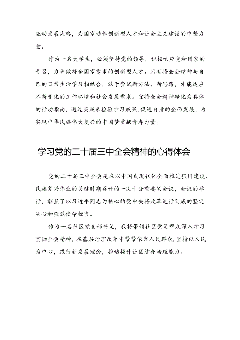 党员学习党的二十三中全会精神的心得体会模板33篇.docx_第2页