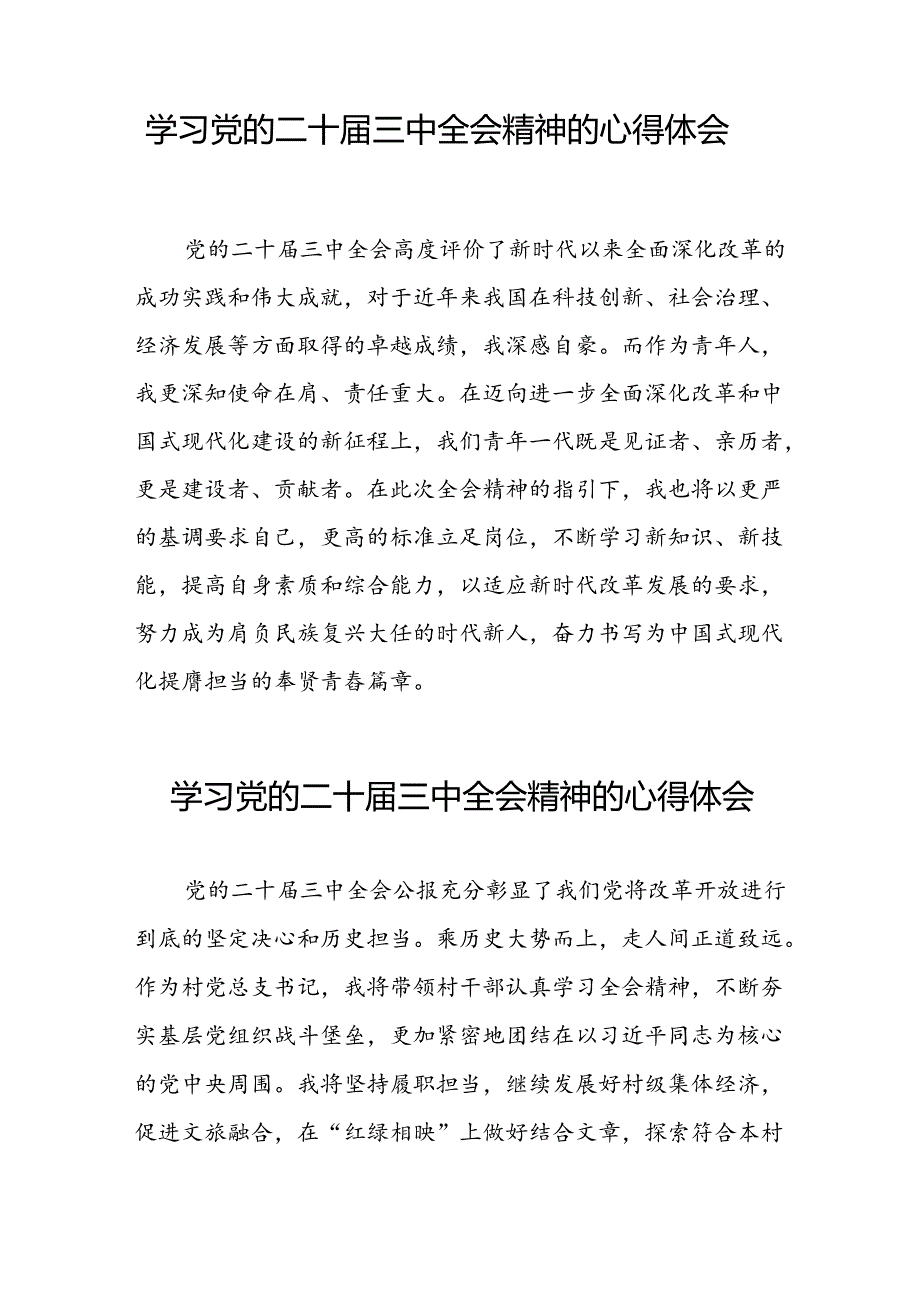 党员学习党的二十三中全会精神的心得体会模板33篇.docx_第3页