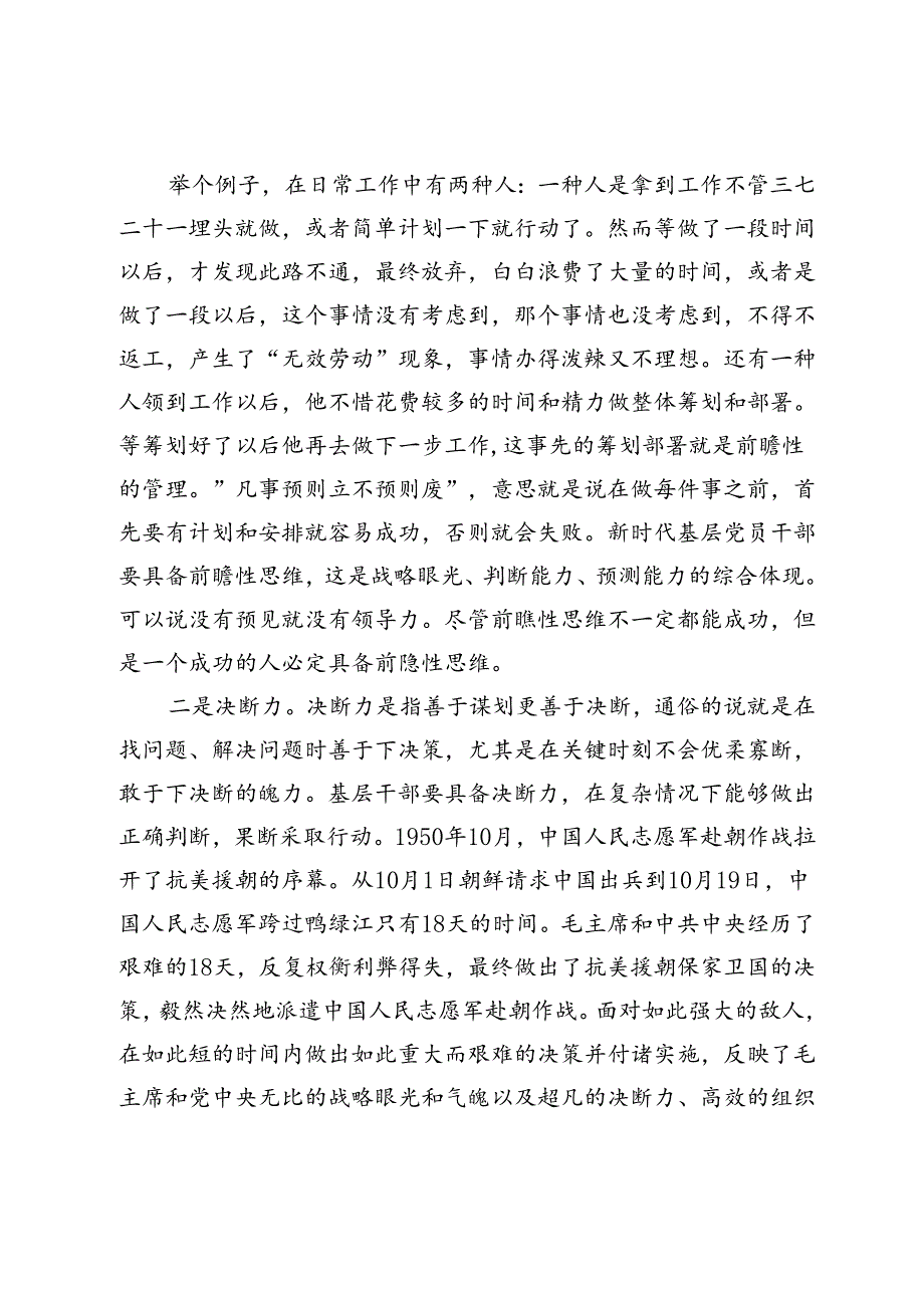 党课：如何做好新时代党的基层干部(1).docx_第2页