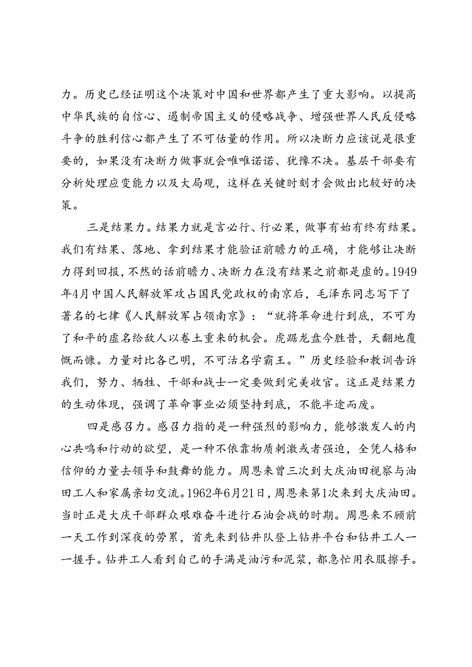 党课：如何做好新时代党的基层干部(1).docx_第3页
