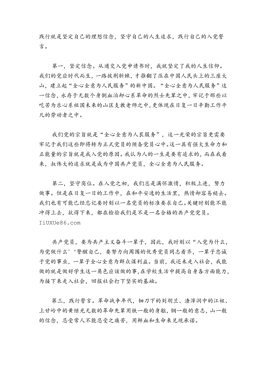 入党为什么为党干什么思想汇报范文(精选3篇).docx_第3页