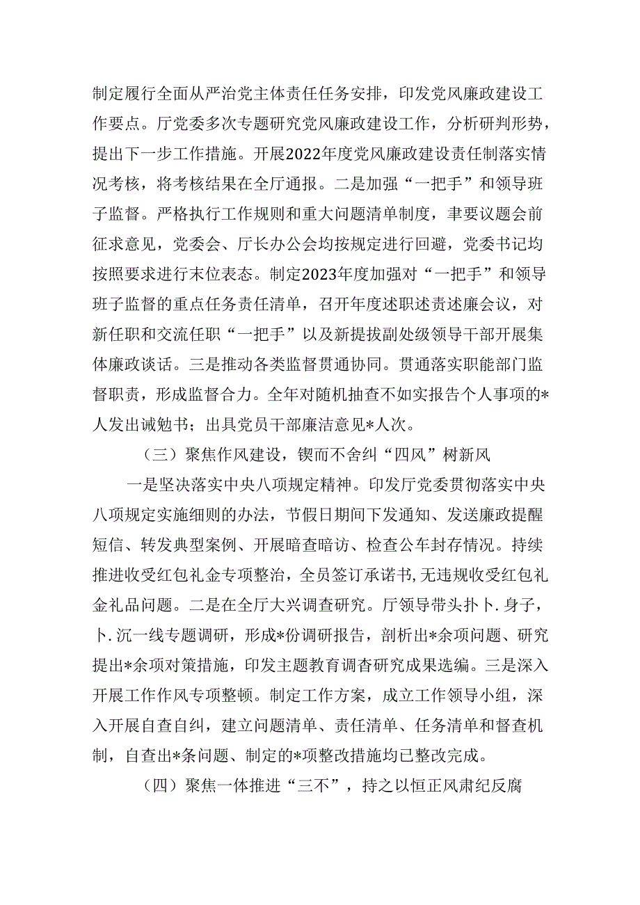 在2024年党风廉政建设暨警示教育工作会上的讲话稿8篇（详细版）.docx_第2页