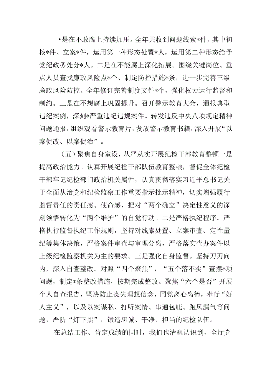 在2024年党风廉政建设暨警示教育工作会上的讲话稿8篇（详细版）.docx_第3页