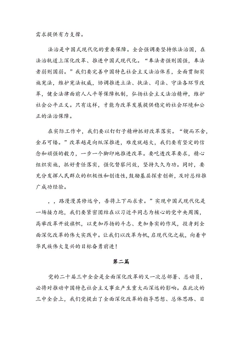 2024二十三中全会的交流研讨材料.docx_第2页