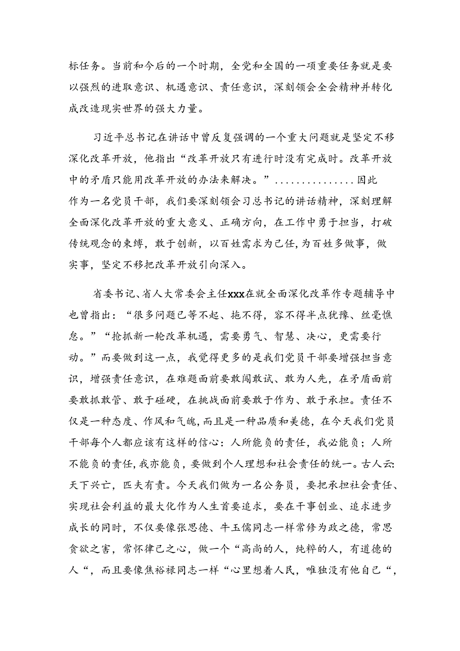2024二十三中全会的交流研讨材料.docx_第3页