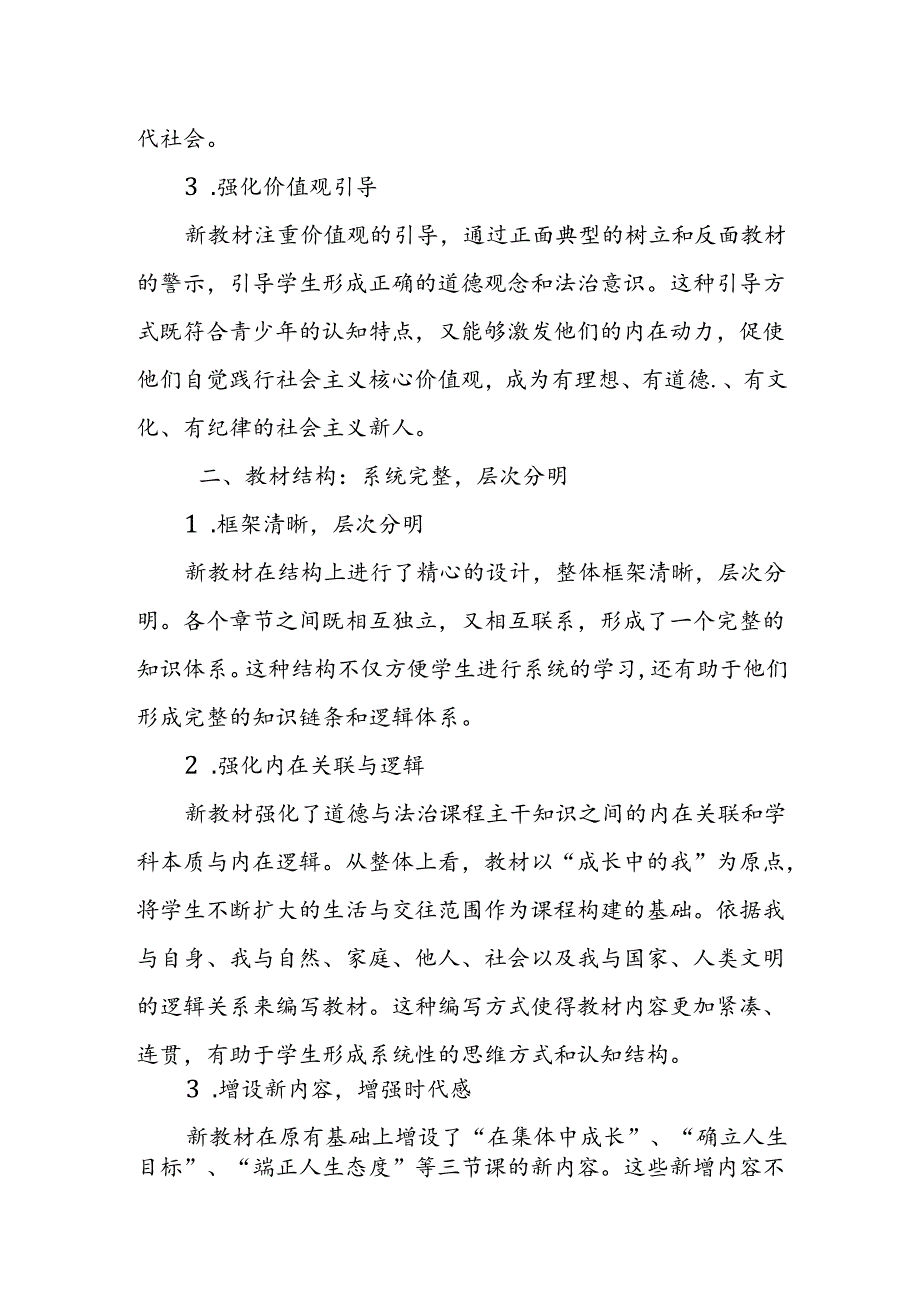 2024年新人教版部编七年级道德与法治教材解读7.docx_第2页