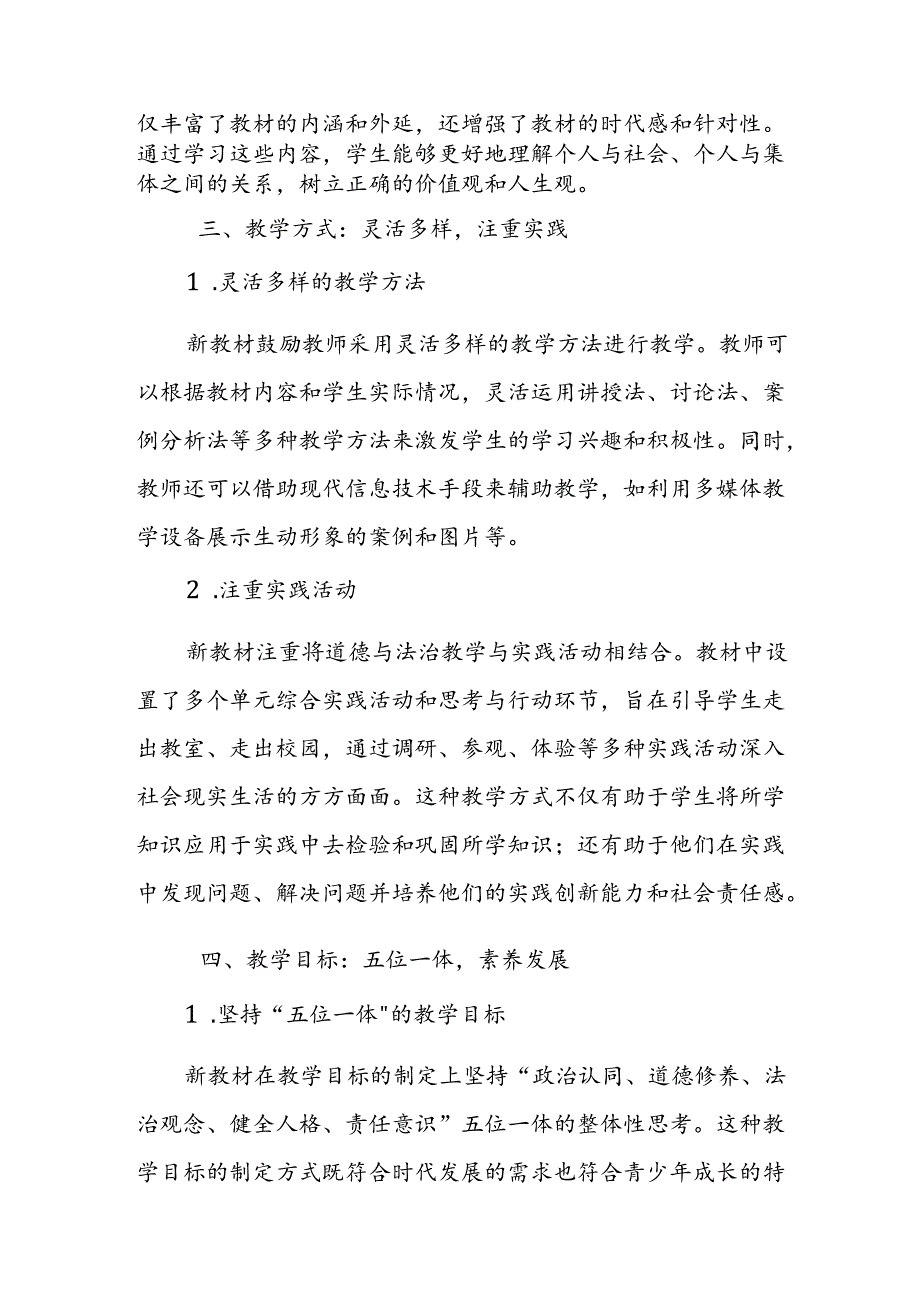 2024年新人教版部编七年级道德与法治教材解读7.docx_第3页