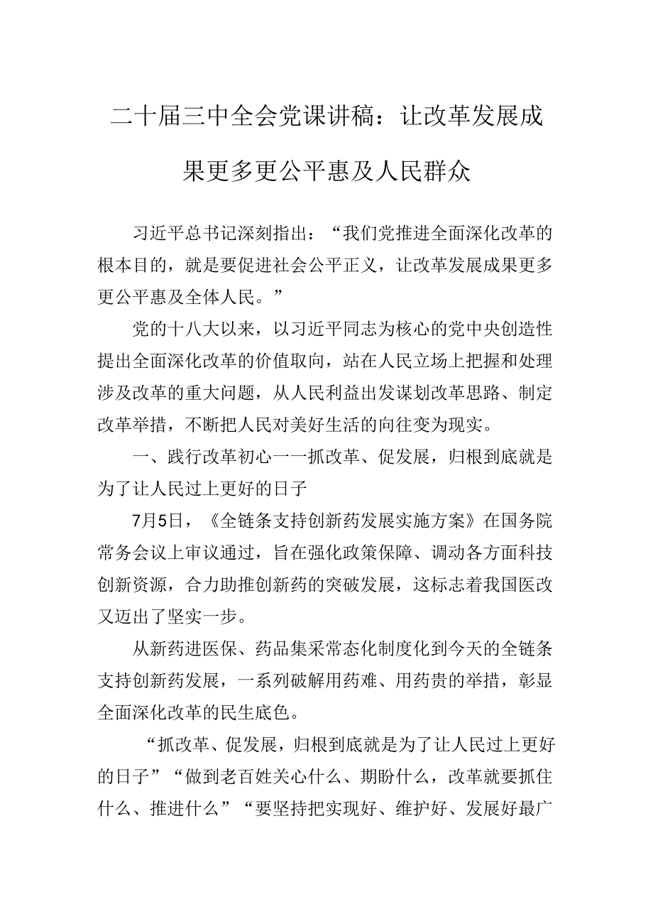 2024年党的二十三中全会专题辅导讲稿.docx_第2页