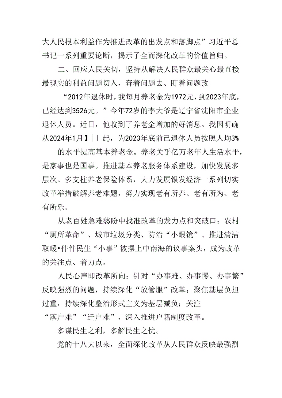 2024年党的二十三中全会专题辅导讲稿.docx_第3页