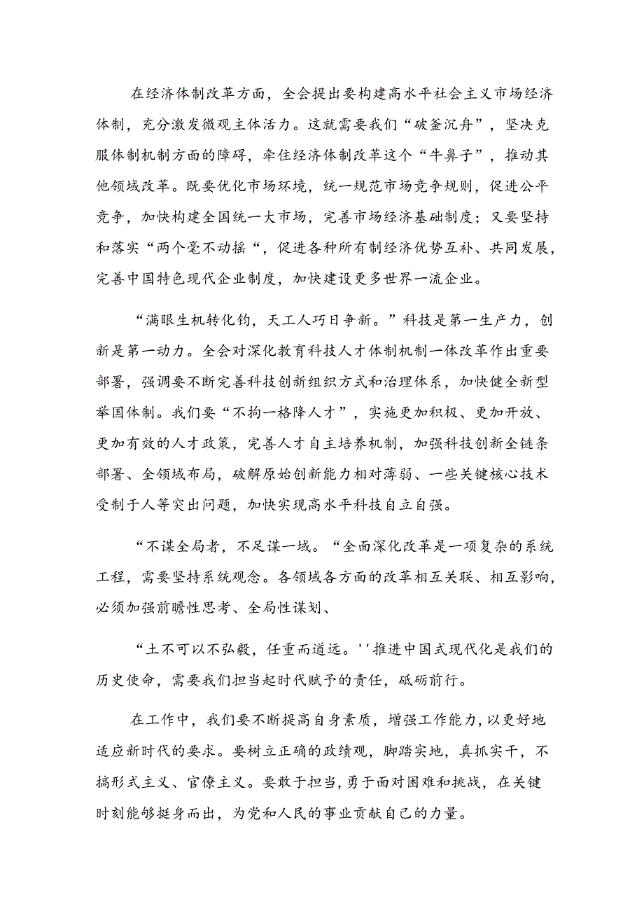 关于2024年党的二十三中全会的交流发言材料多篇.docx_第2页