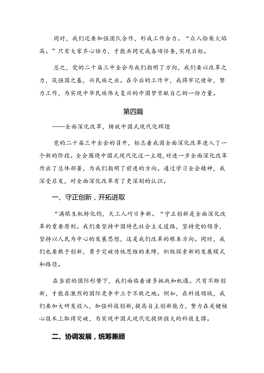 关于2024年党的二十三中全会的交流发言材料多篇.docx_第3页