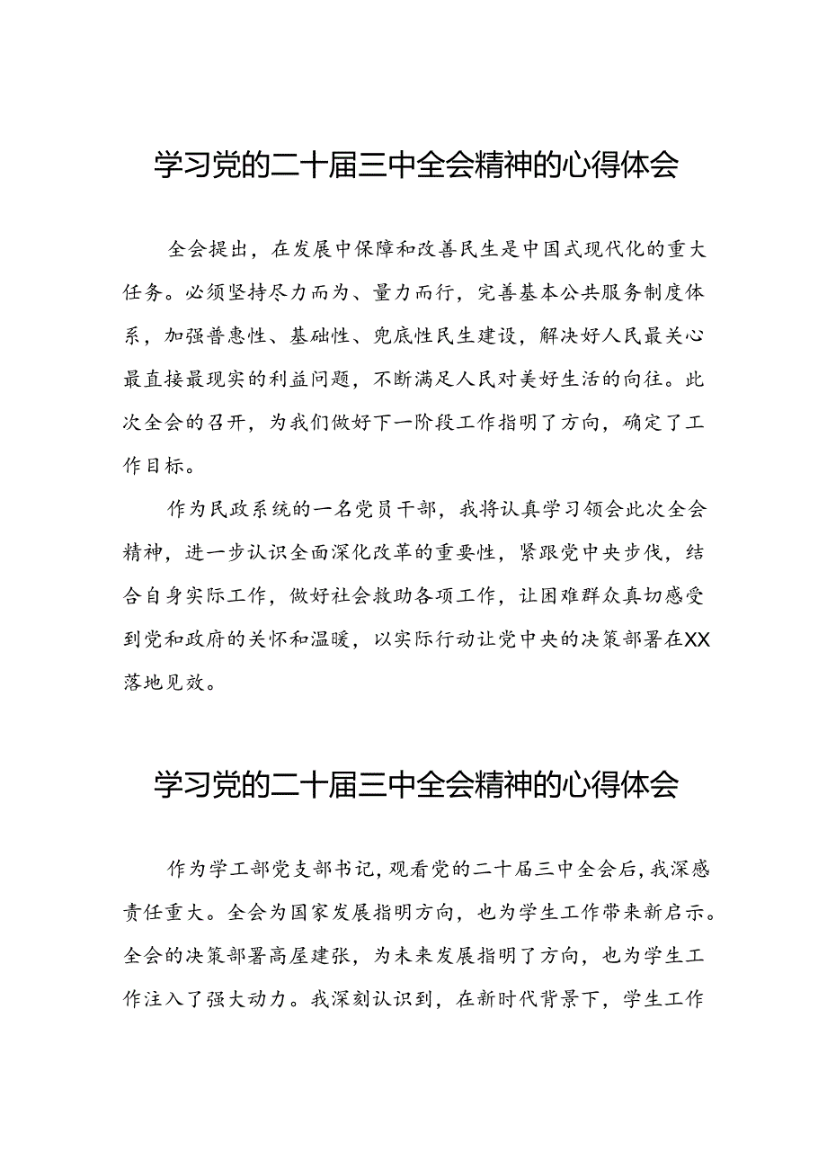 学习党的二十三中全会心得感悟发言稿31篇.docx_第1页
