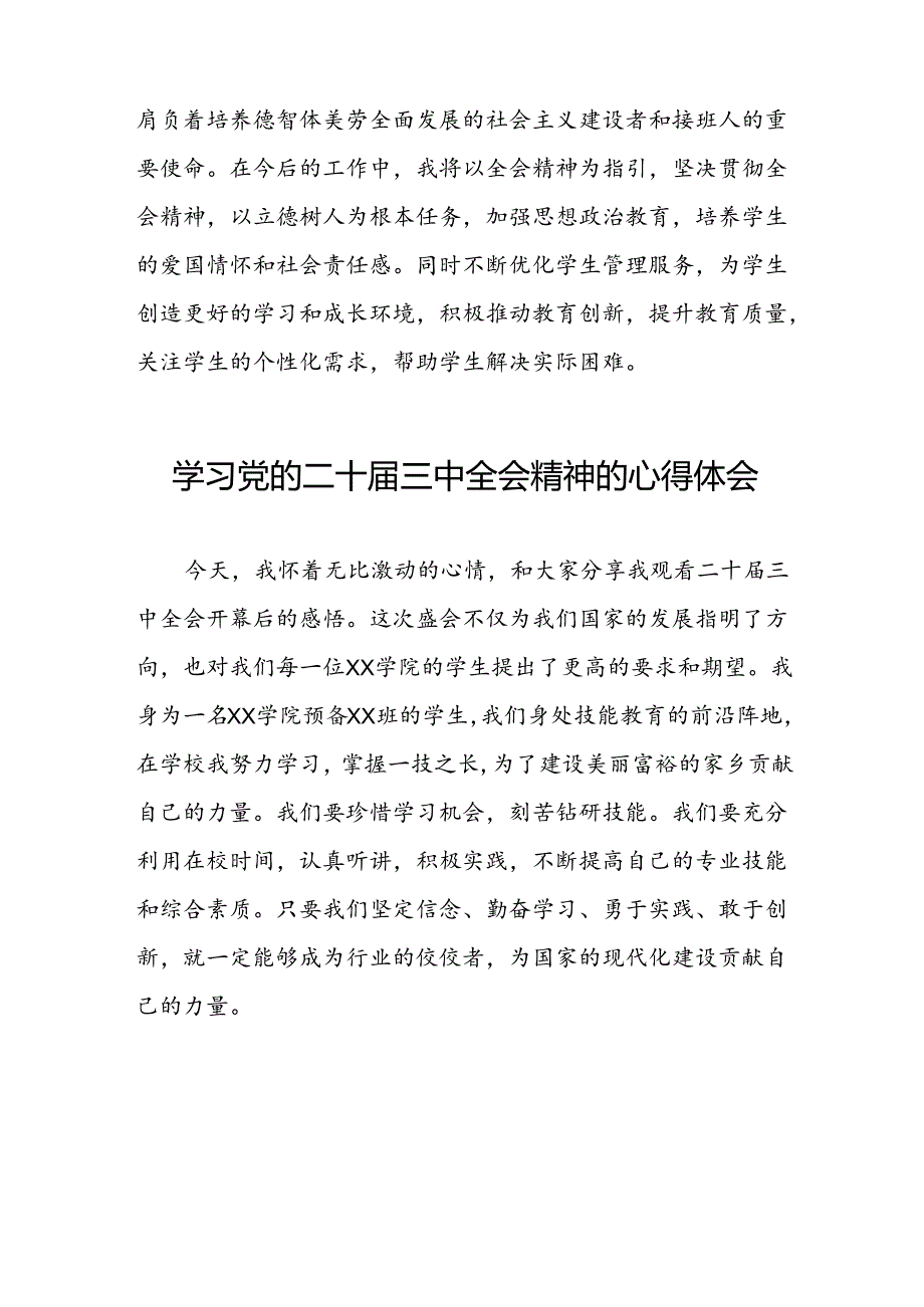 学习党的二十三中全会心得感悟发言稿31篇.docx_第2页