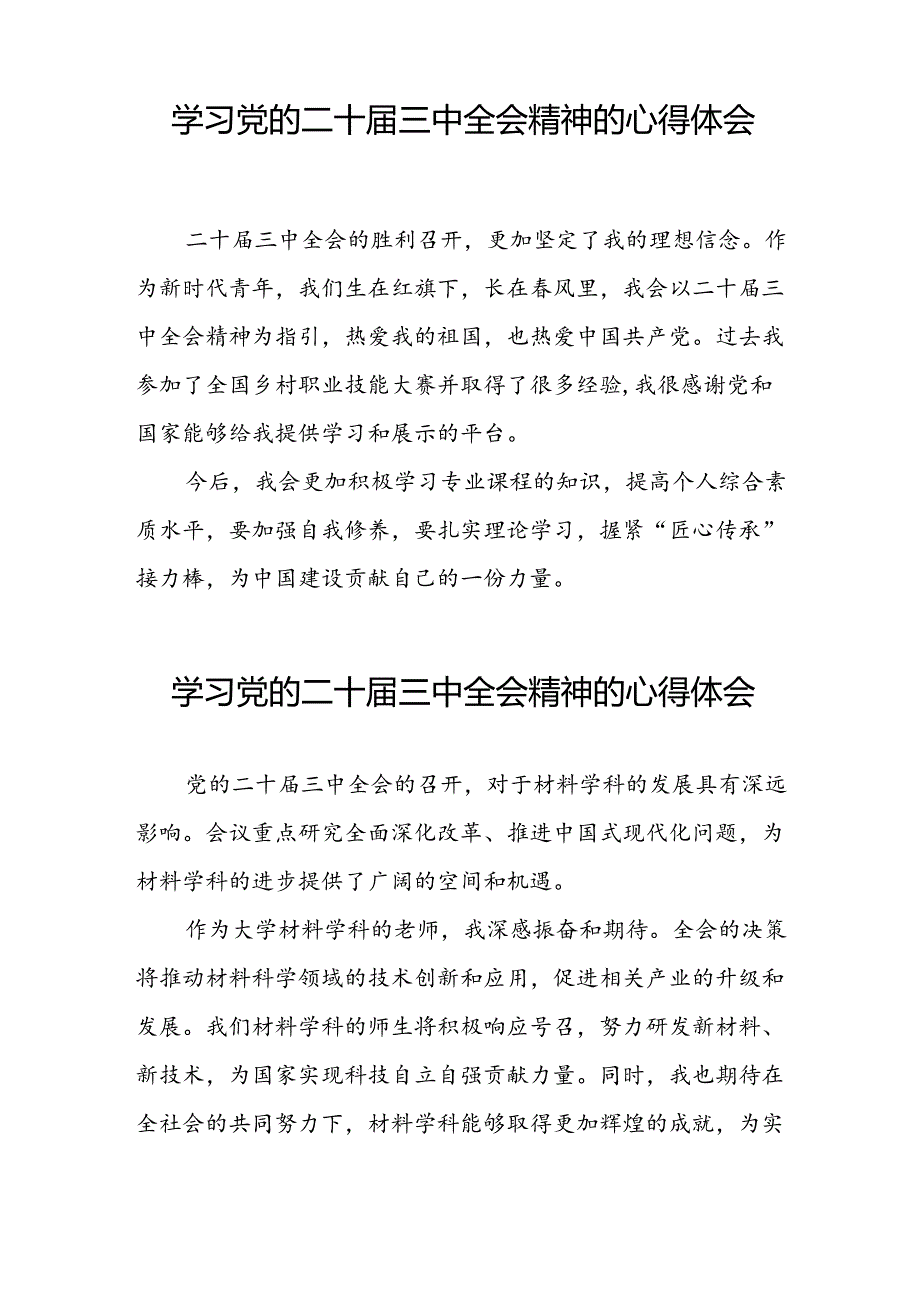 学习党的二十三中全会心得感悟发言稿31篇.docx_第3页