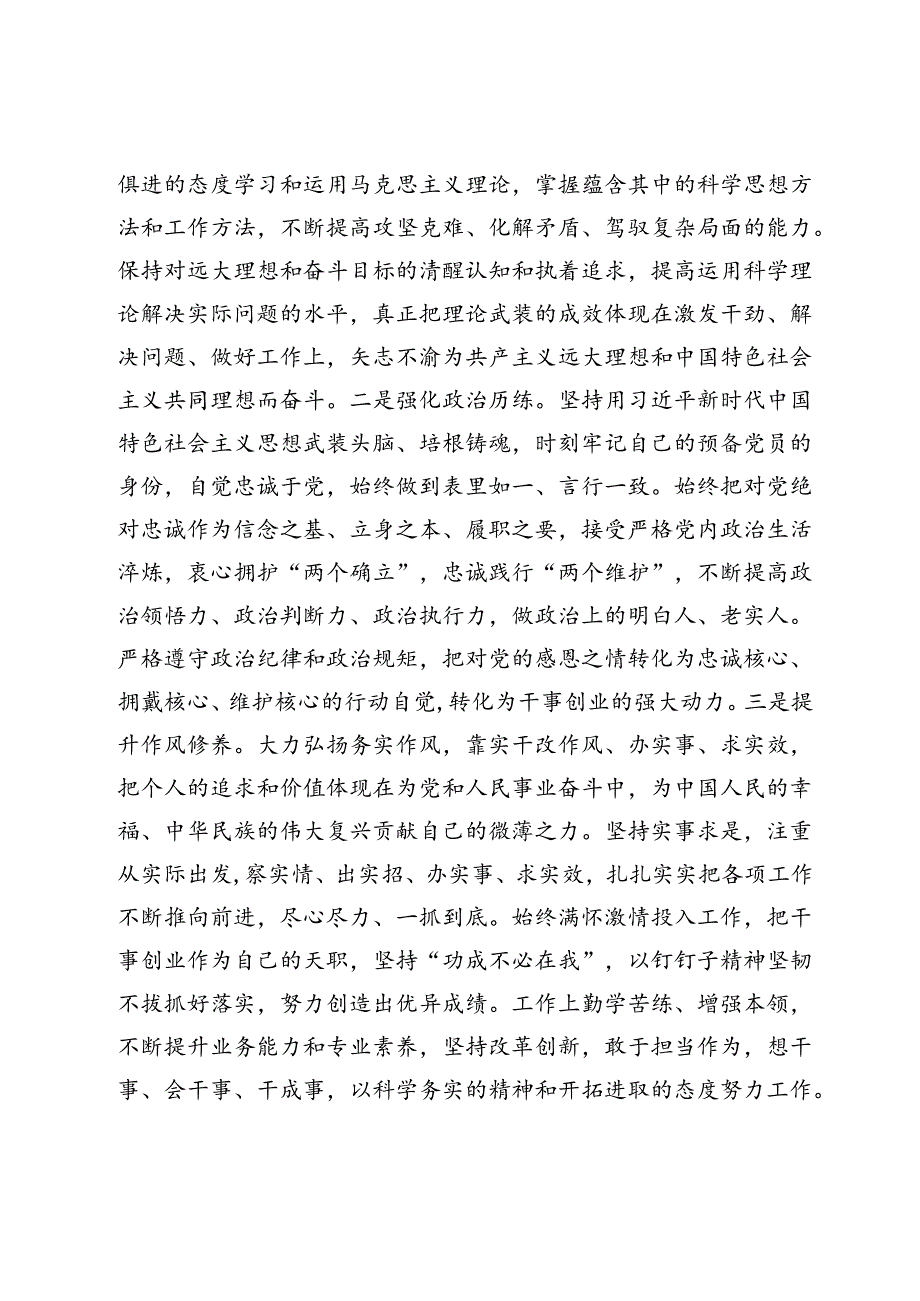 2024年预备党员转正申请书(2).docx_第2页