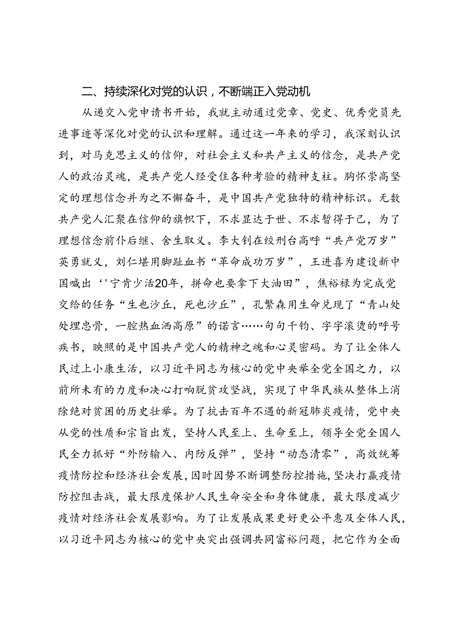 2024年预备党员转正申请书(2).docx_第3页