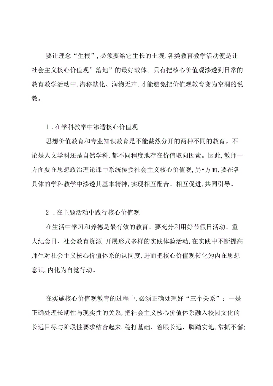 学校社会主义核心价值观方案.docx_第2页