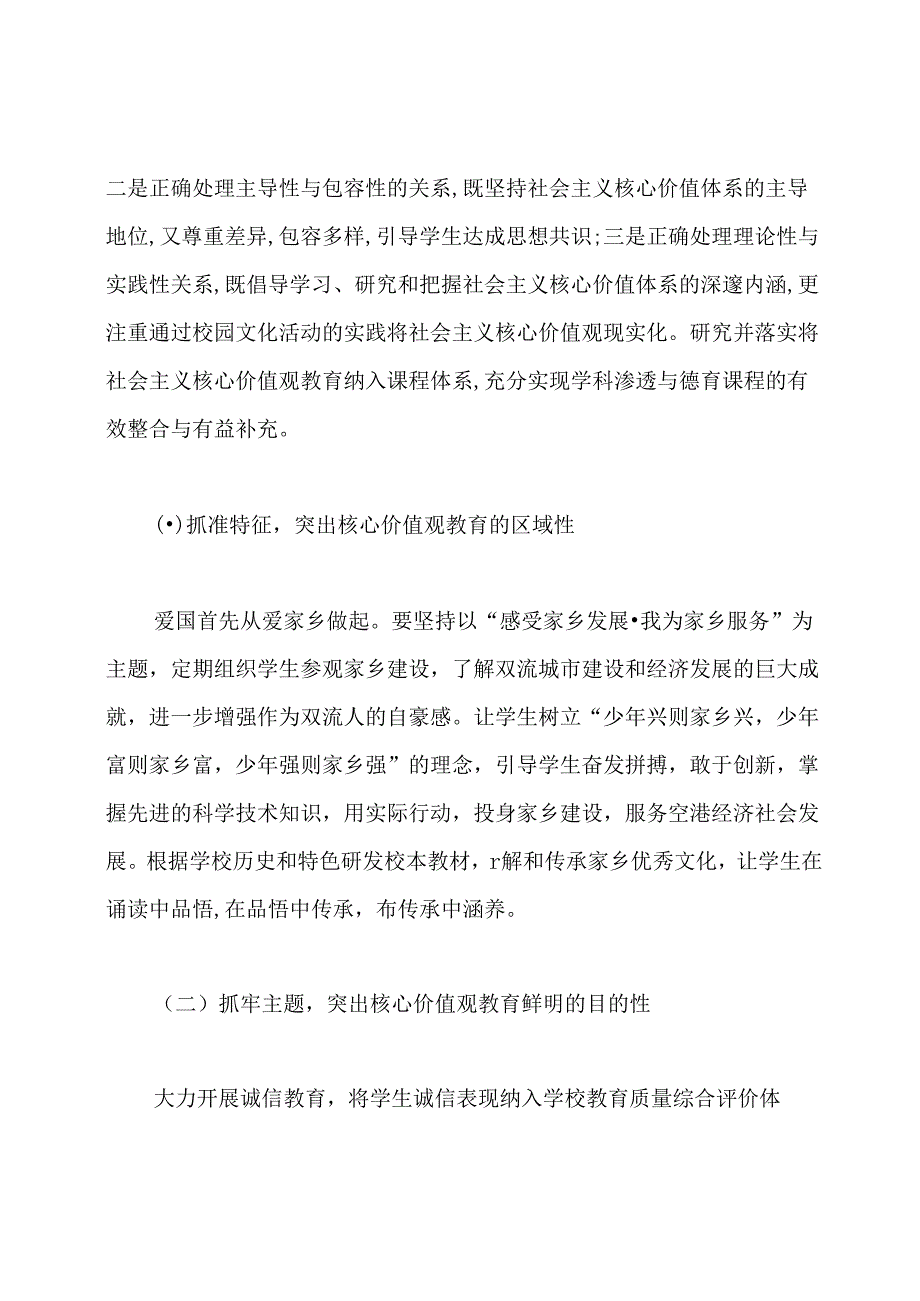 学校社会主义核心价值观方案.docx_第3页