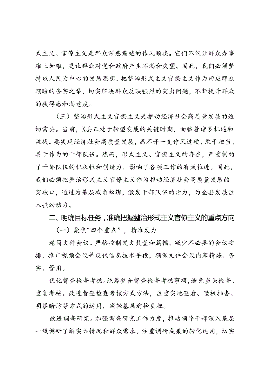 县纪委书记在开展整治形式主义官僚主义突出问题为基层减负动员部署会上的讲话(全县关于整治形式主义问题的调研报告).docx_第2页